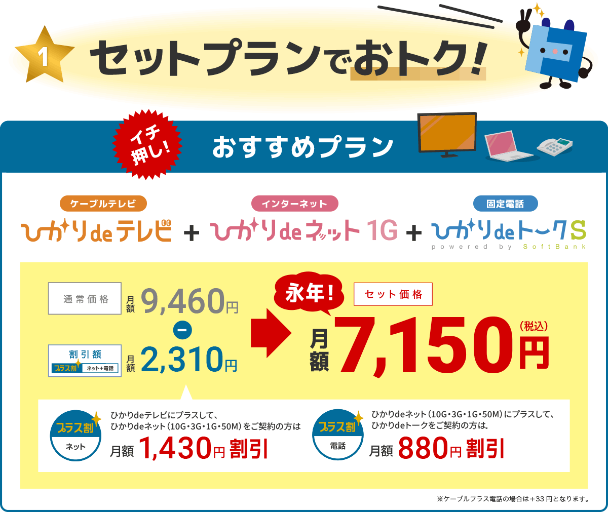 セットプランでおトク！おすすめプラン