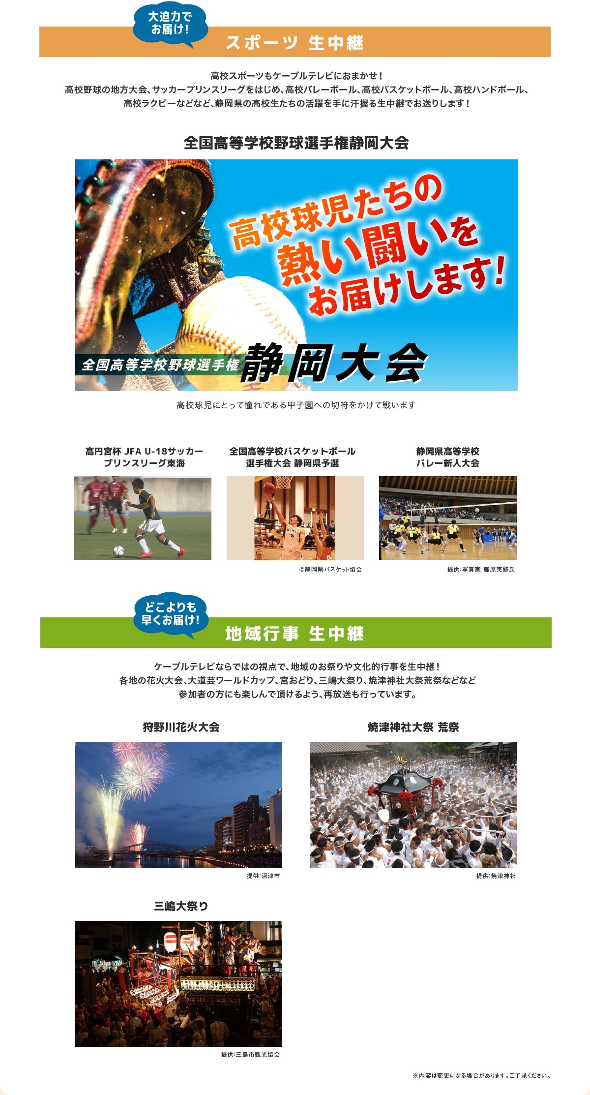 スポーツ生中継、地域行事生中継