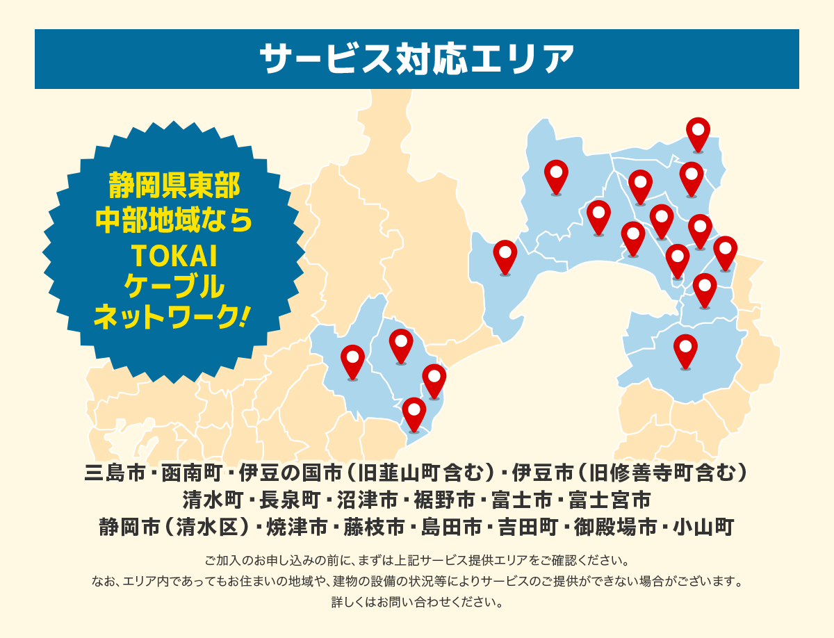 サービス対応エリア