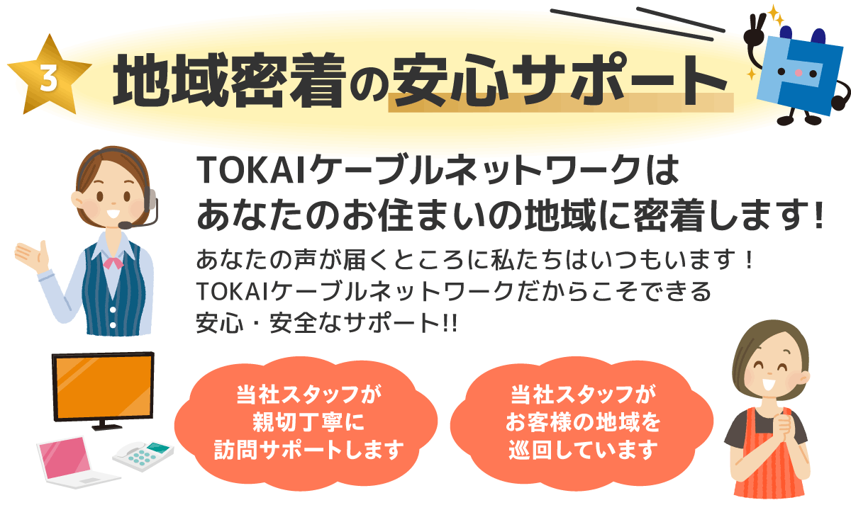 地域密着の安心サポート
