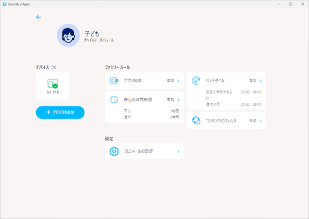 ユーザーとデバイス管理