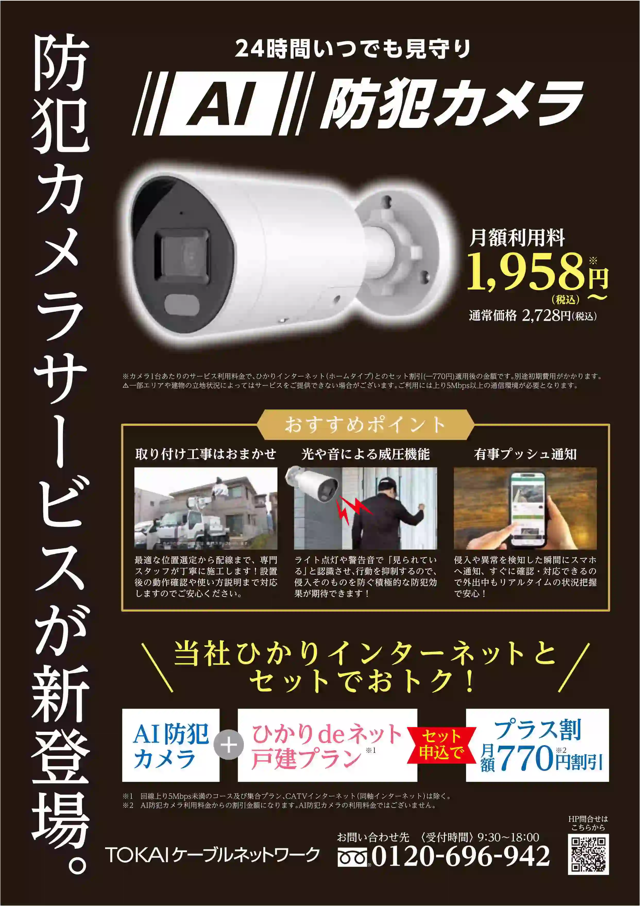サントムーン柿田川 TOKAIケーブルネットワークフェア開催