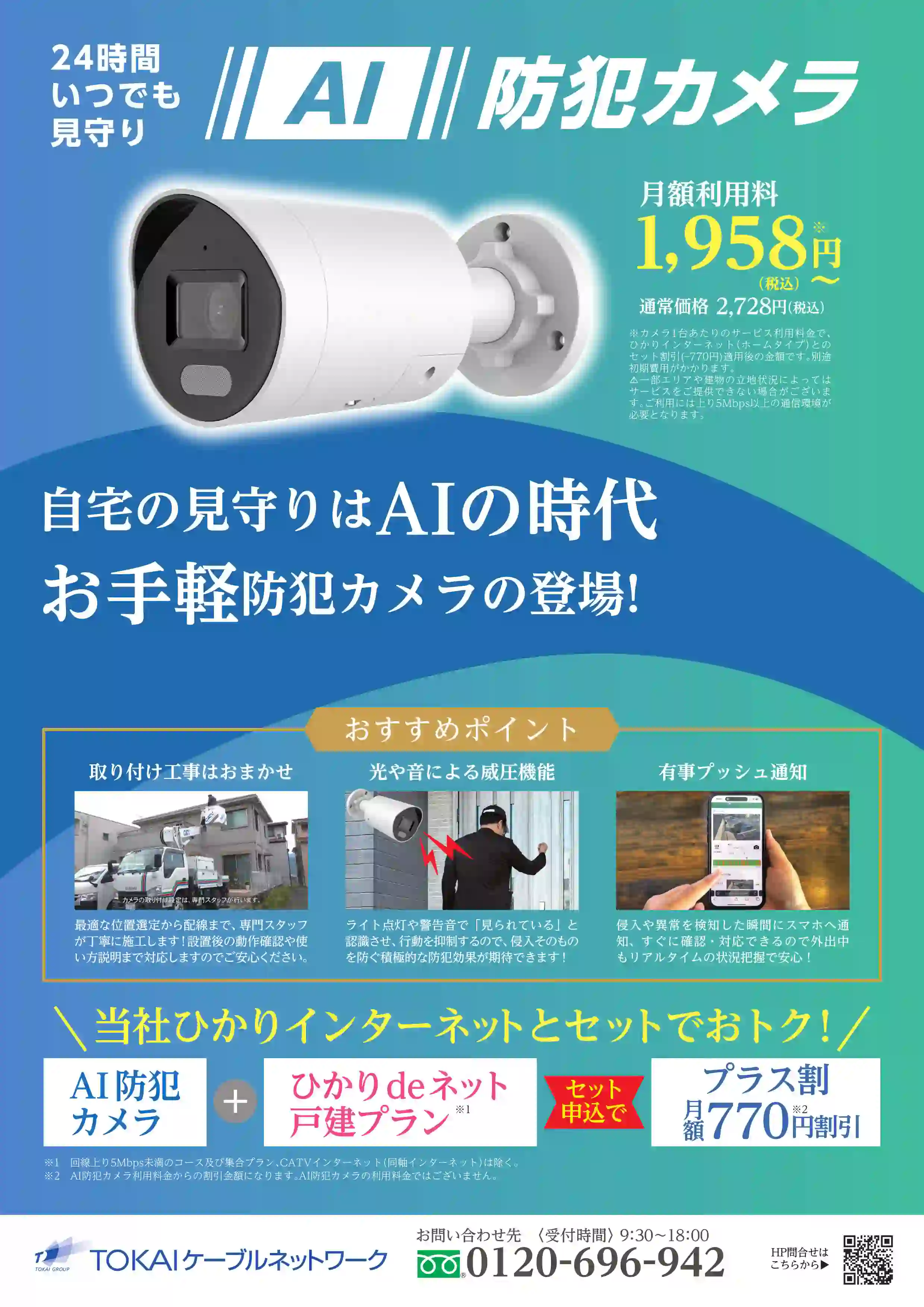 TOKAI×TOKAIケーブルネットワークコラボ サマーフェア2026