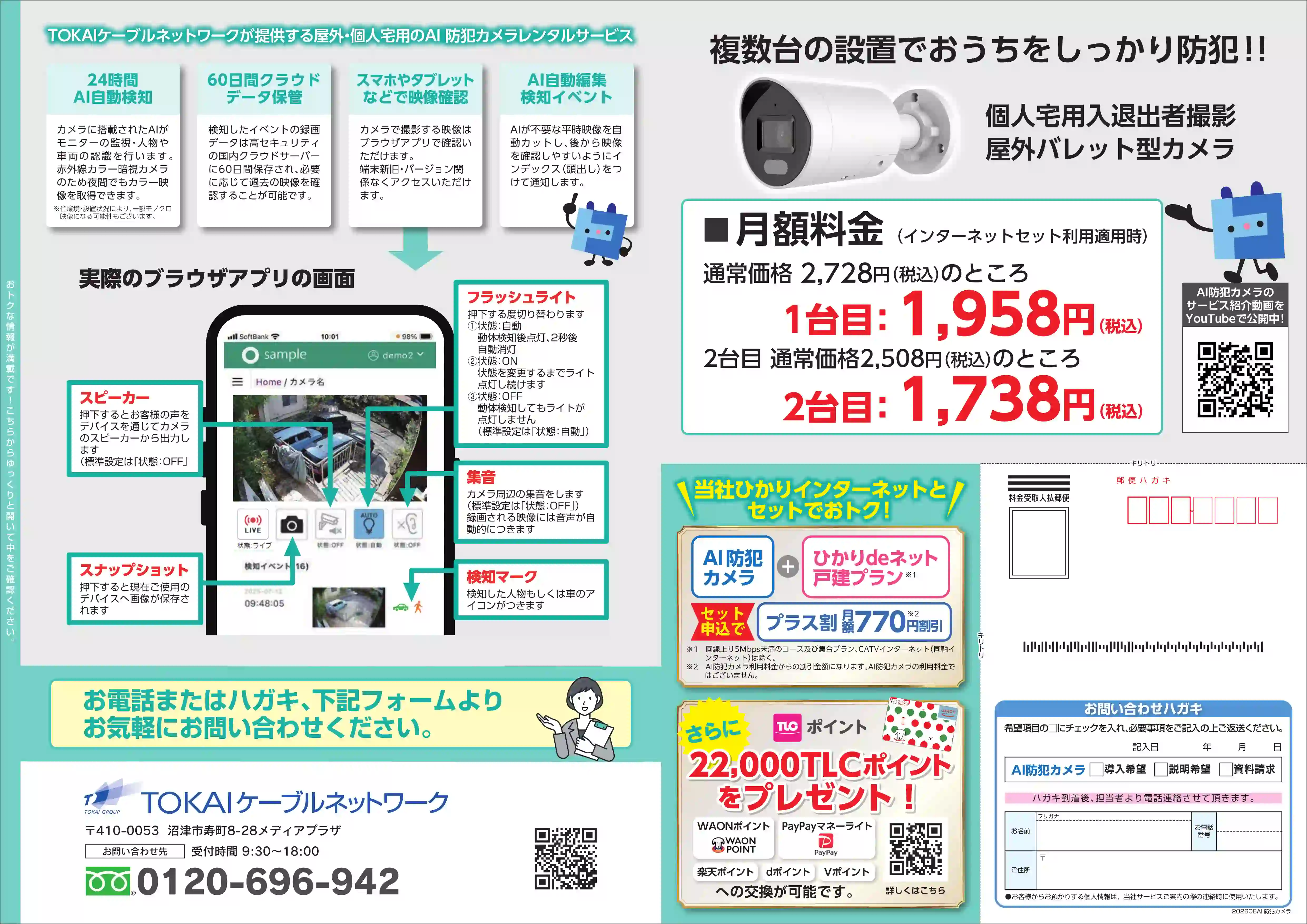 見える安心、つながる夏2026フェア