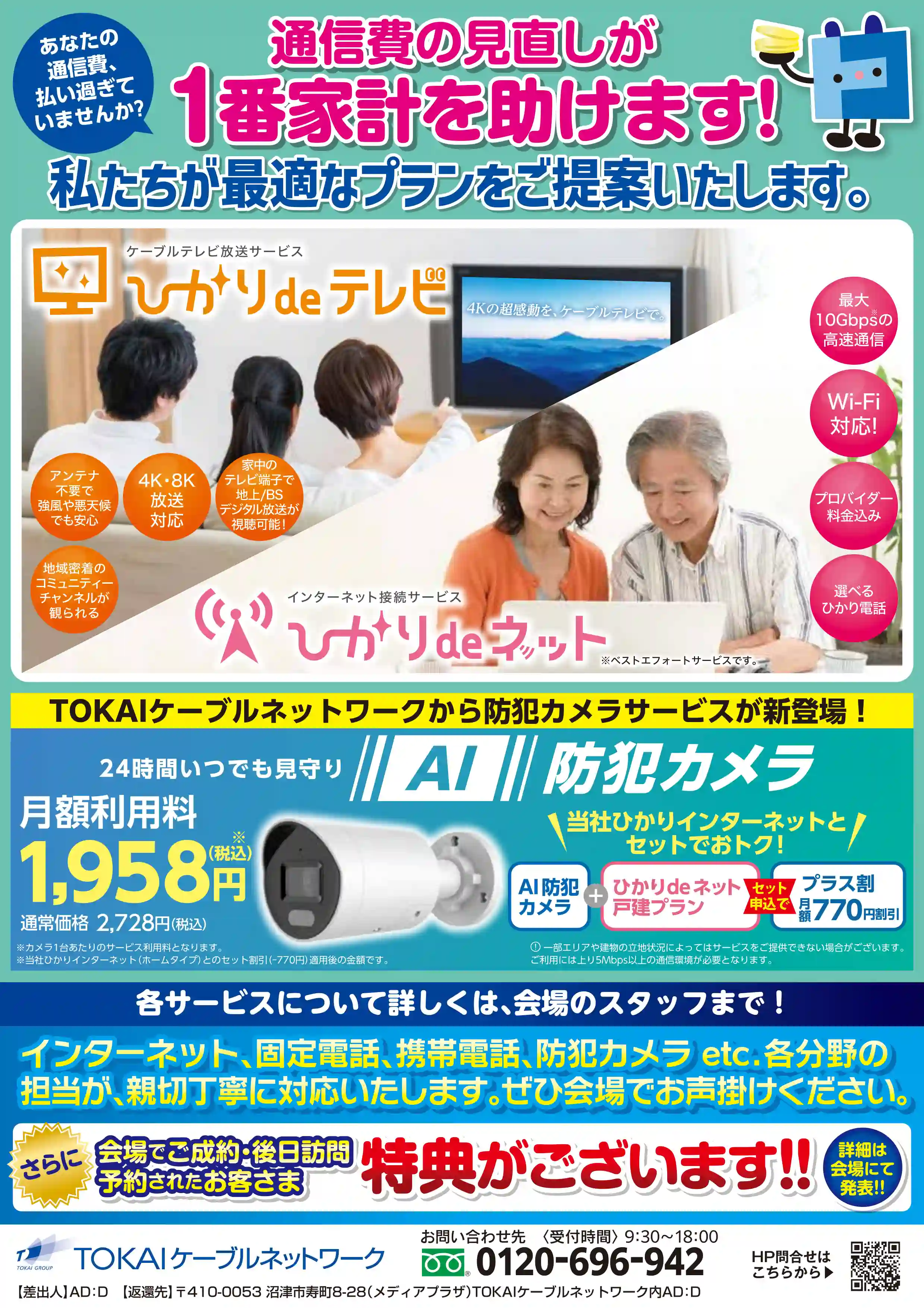 【9/26~9/27】TOKAIケーブルネットワーク オータムフェア開催!