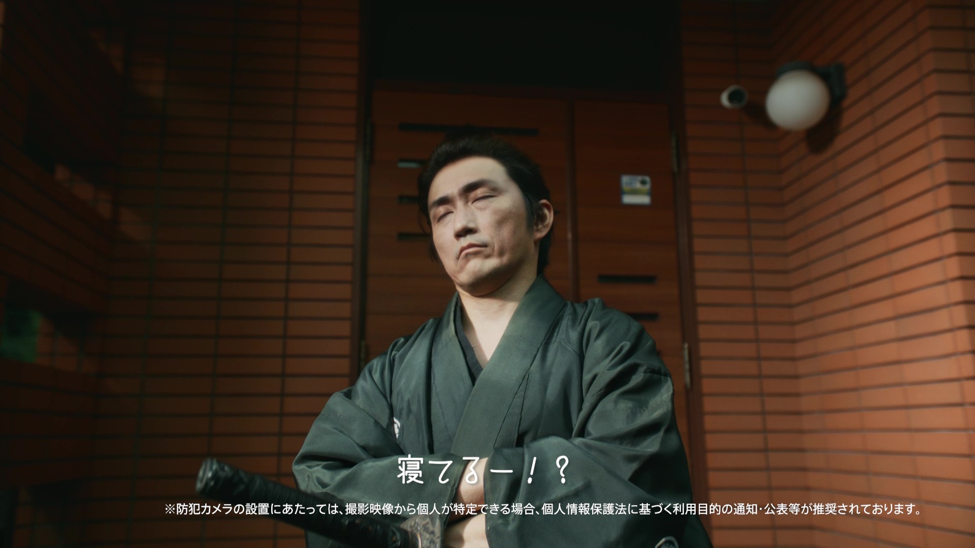 「侍　 起きてられない篇」15秒