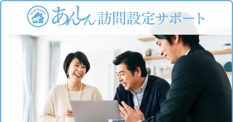 あんしん訪問設定サポート