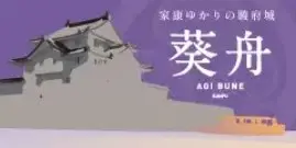 葵舟