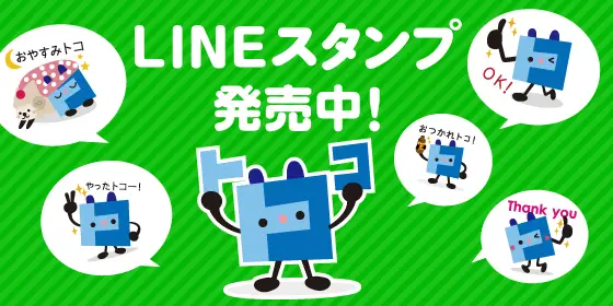 LINEスタンプ発売中