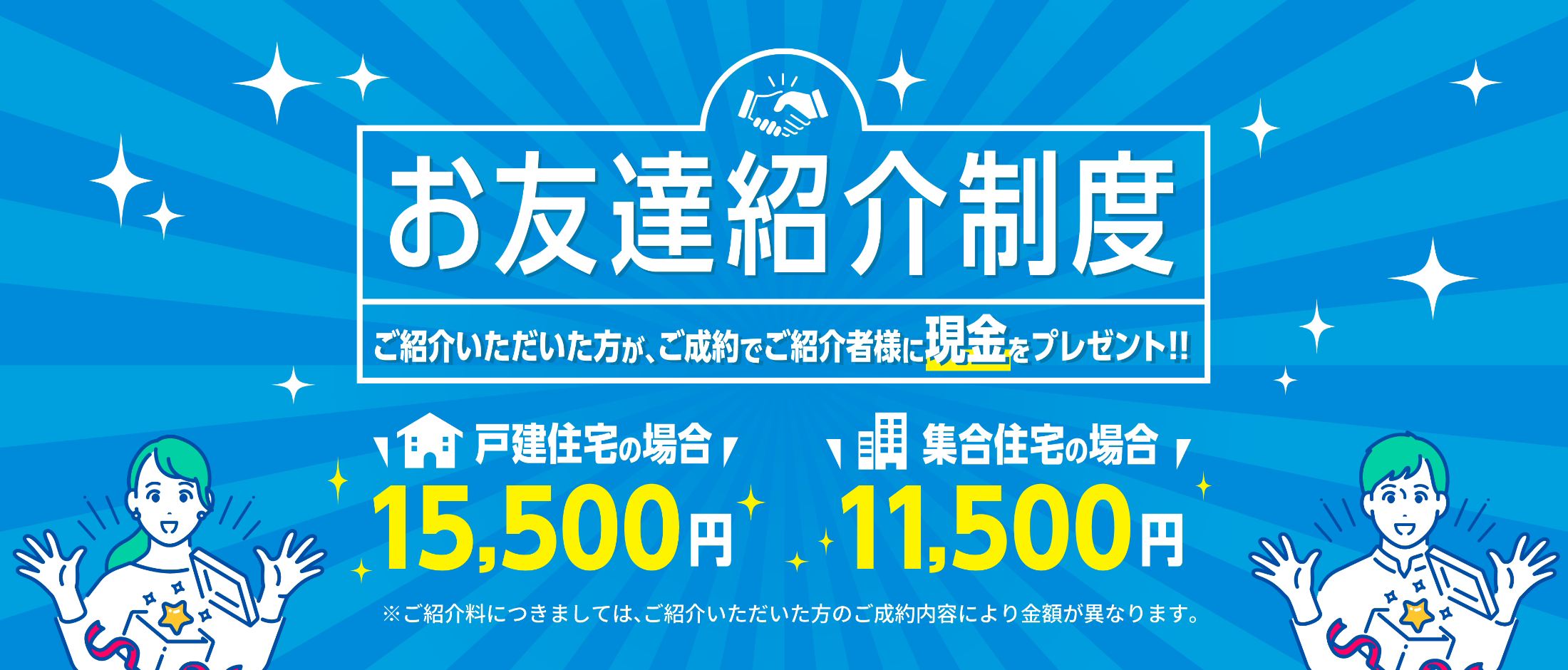 お友達紹介制度